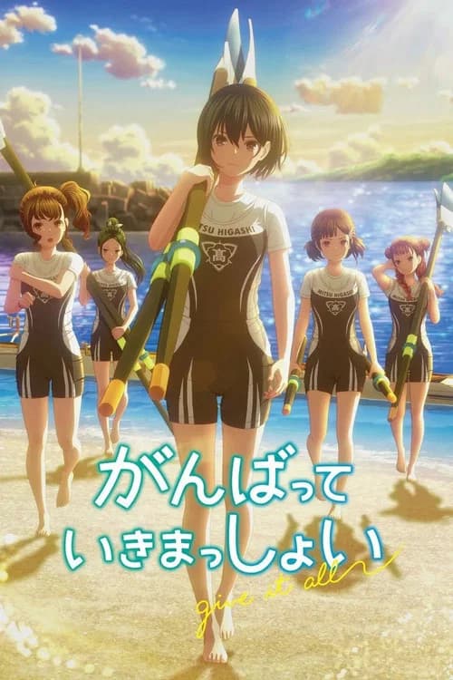 Give It All (Give It All) Sinhala Subtitles Anime Poster