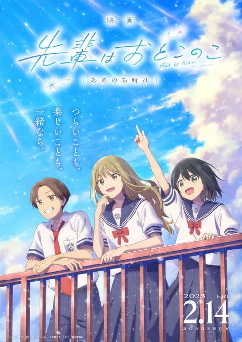 Senpai Is an Otokonoko Movie: Sunshine After the Rain - Anime with Sinhala Subtitles