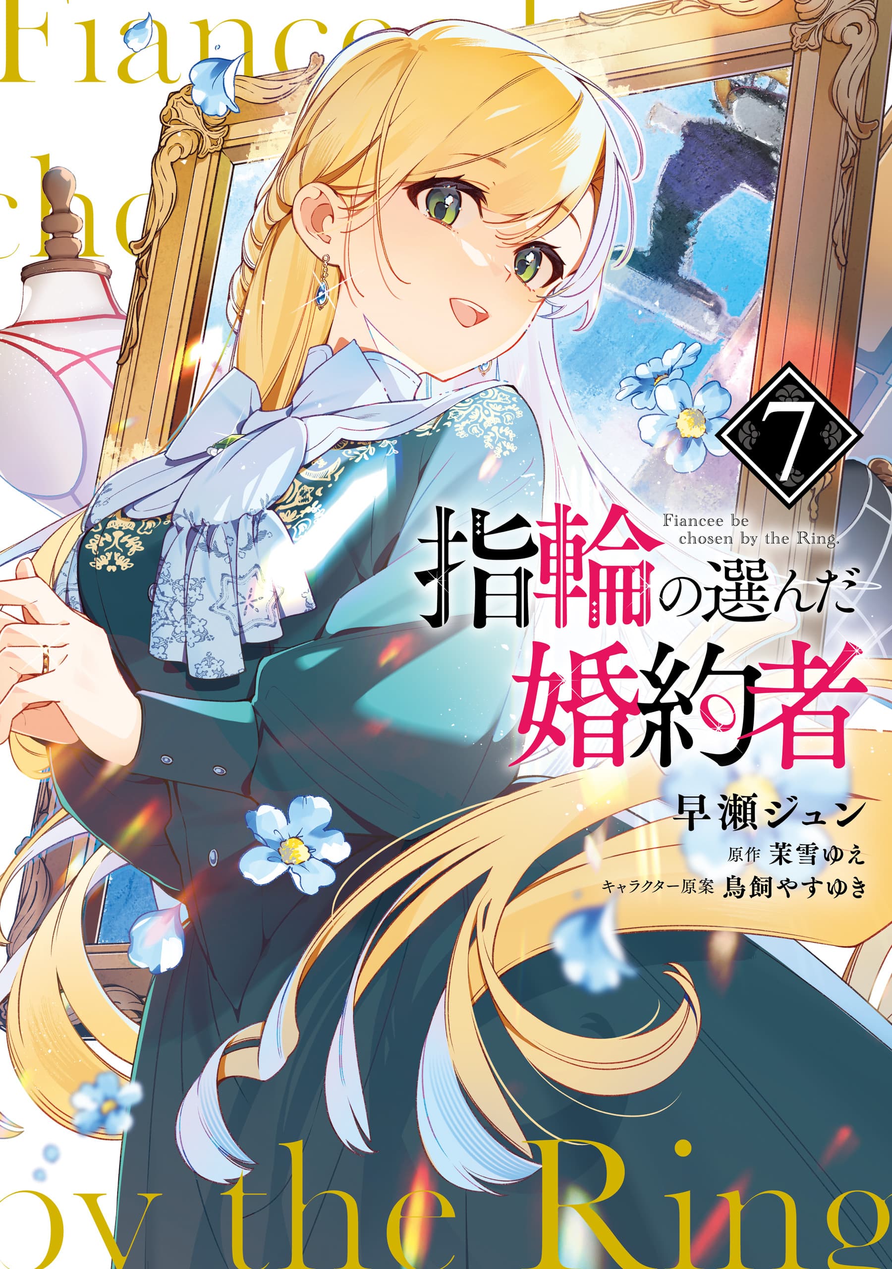 Yubiwa no Eranda Kon'yakusha cover