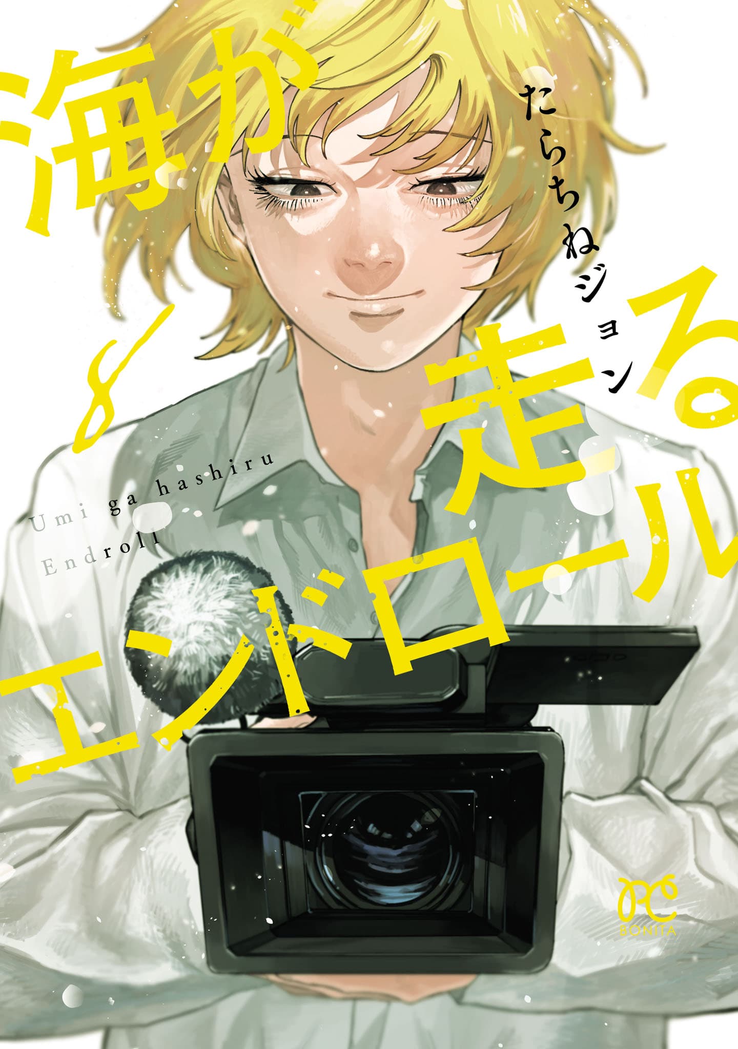Umi ga Hashiru End Roll cover