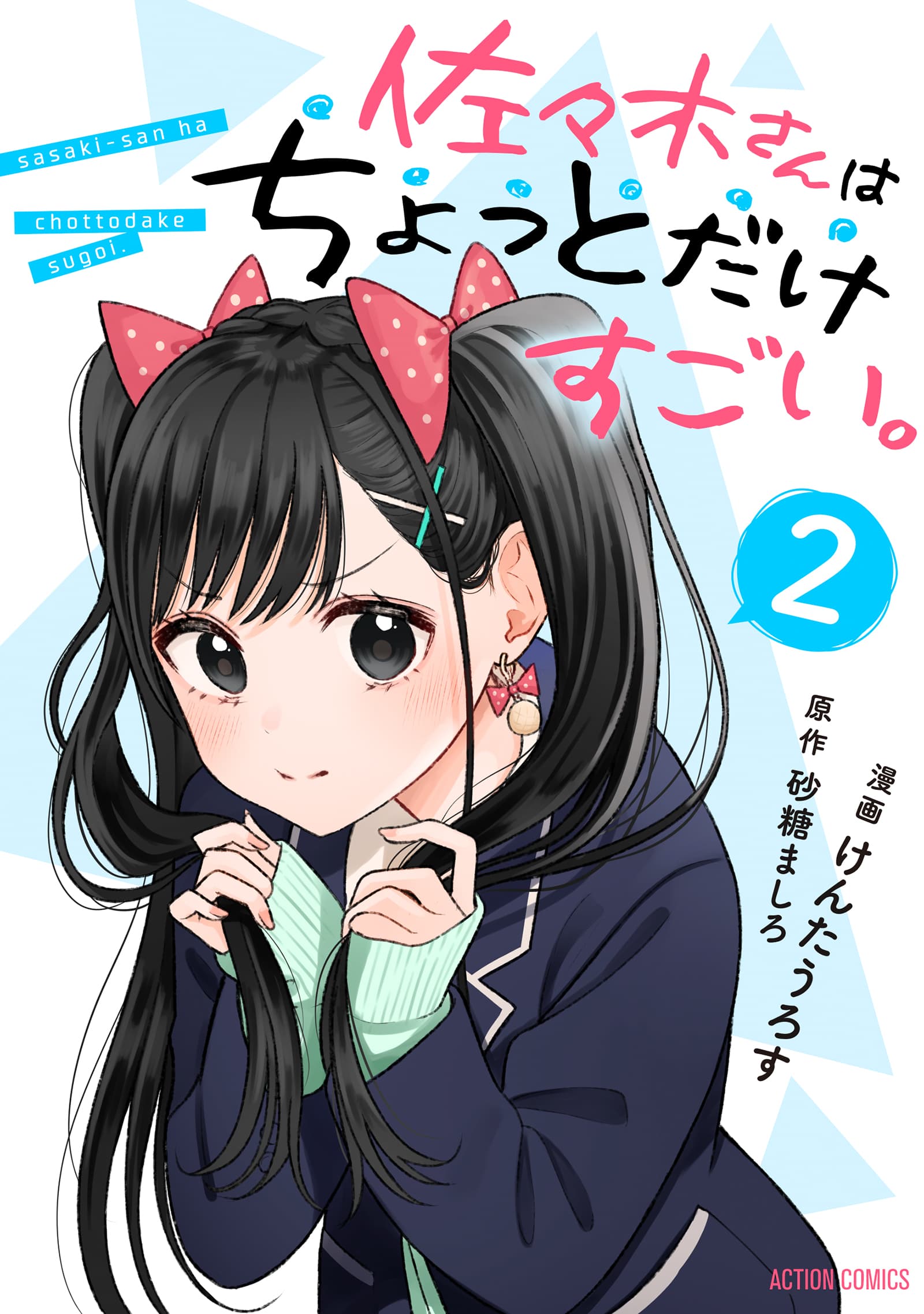 Sasaki-san wa Chotto dake Sugoi. cover