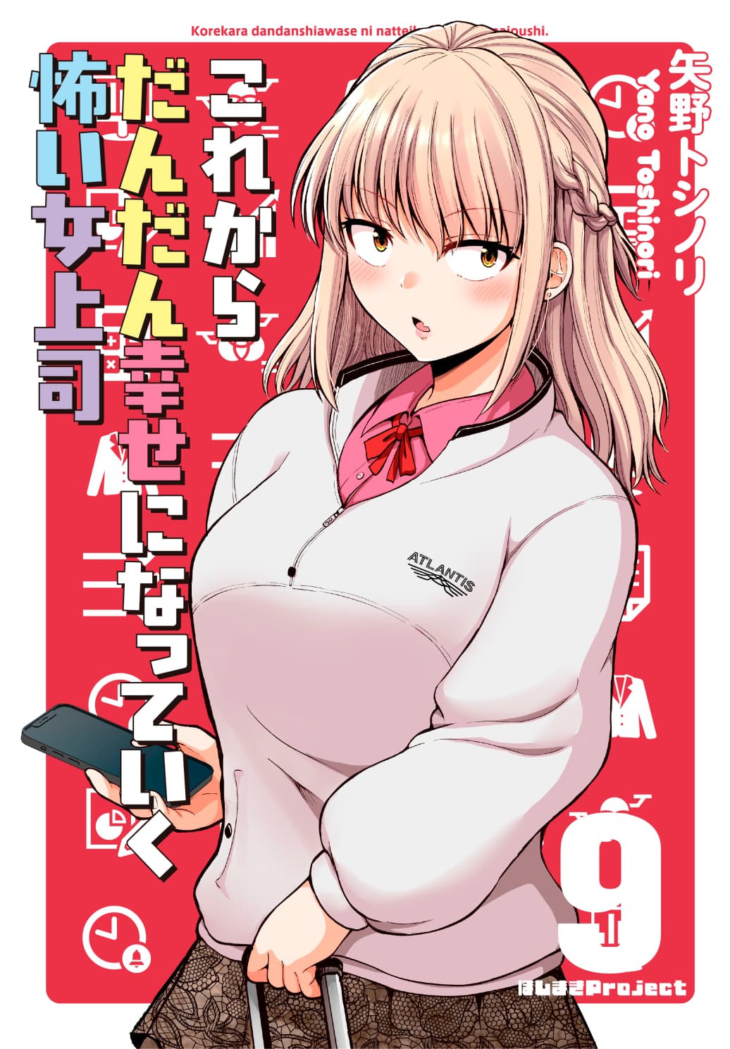 Kore kara Dandan Shiawase ni Natte Iku Kowai Onna Joushi cover