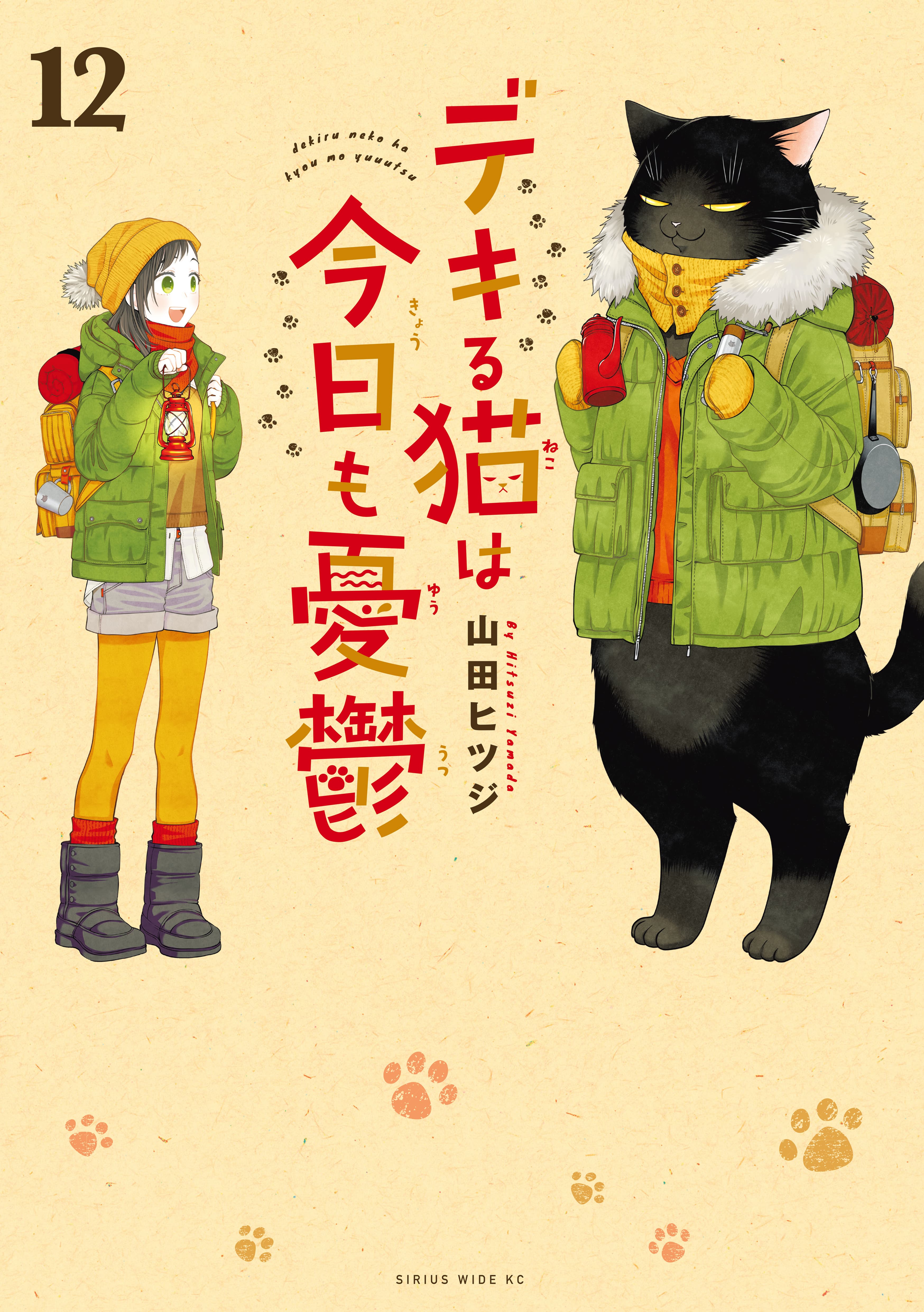 Dekiru Neko wa Kyou mo Yuuutsu cover
