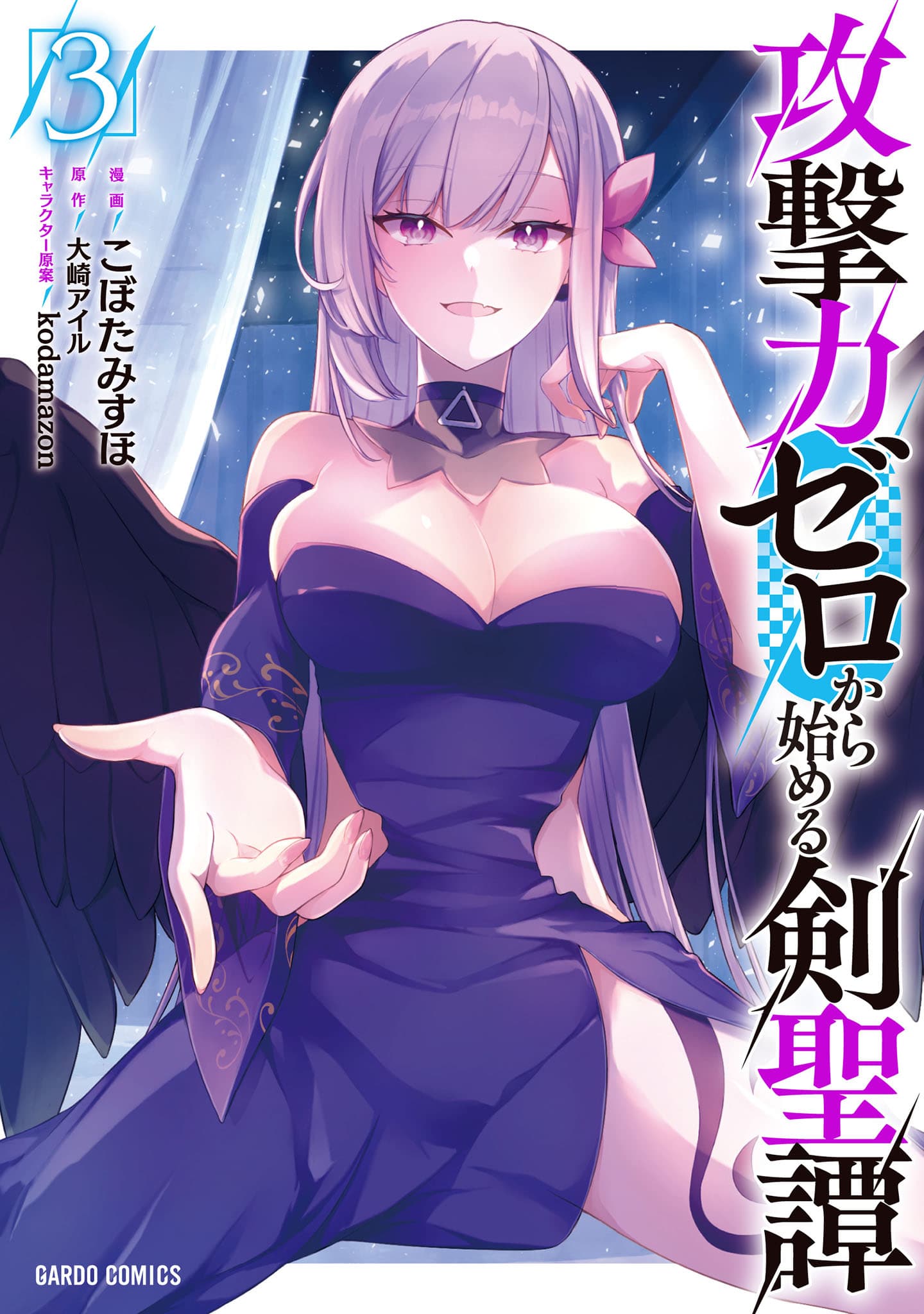 Kougekiryoku Zero Kara Hajimeru Kenseitan cover