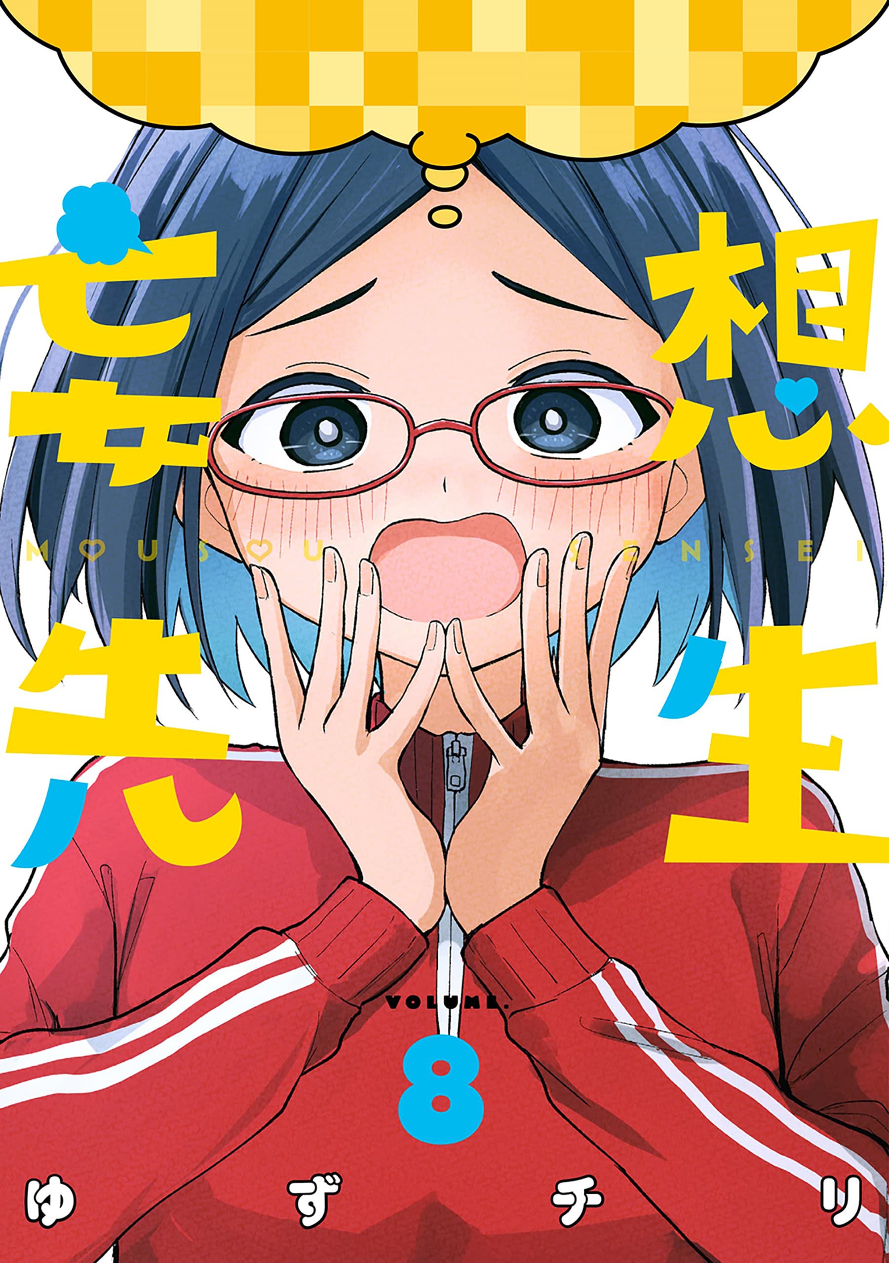 Mousou Sensei cover