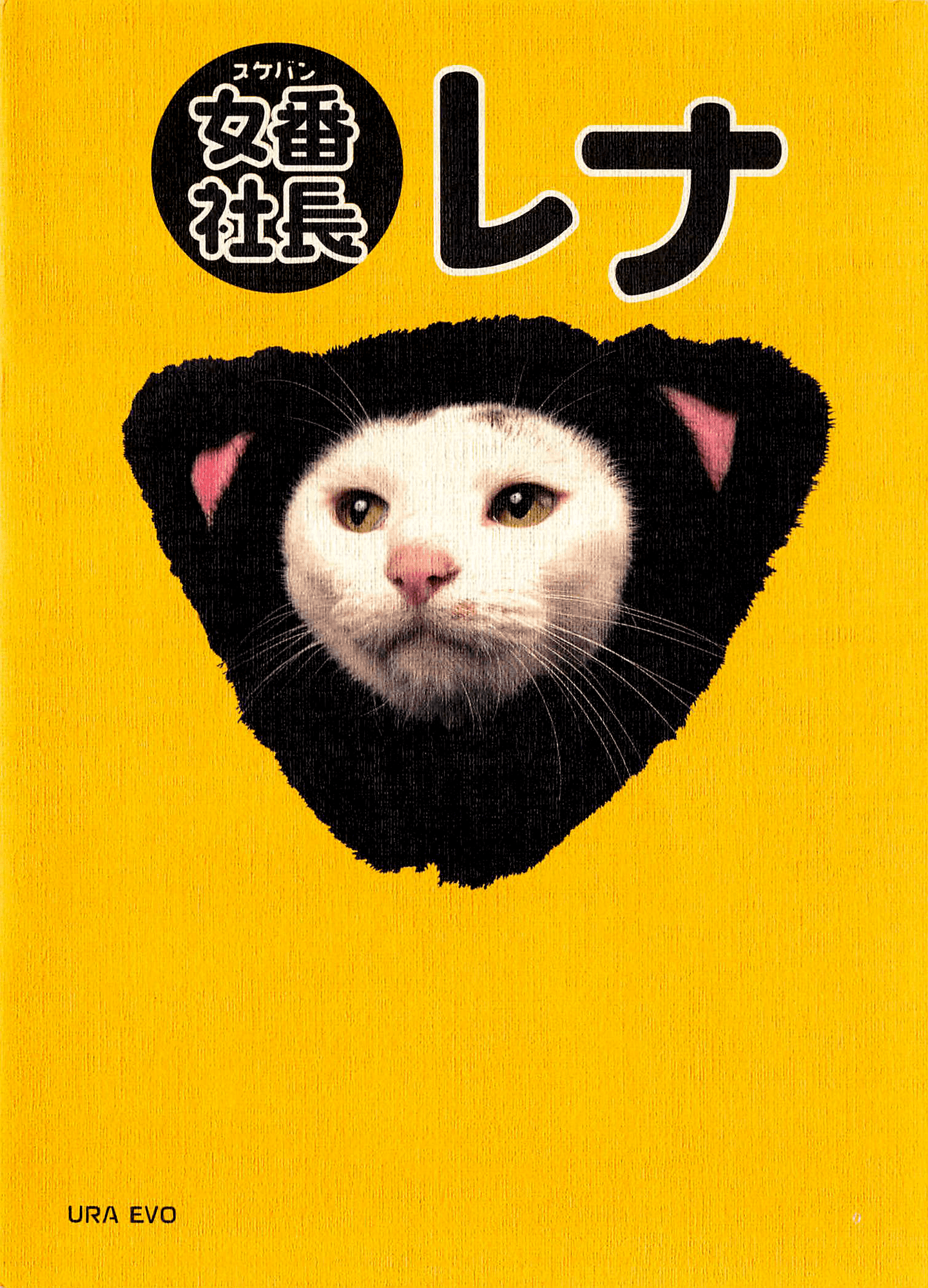 Sukeban Shachou Rena cover