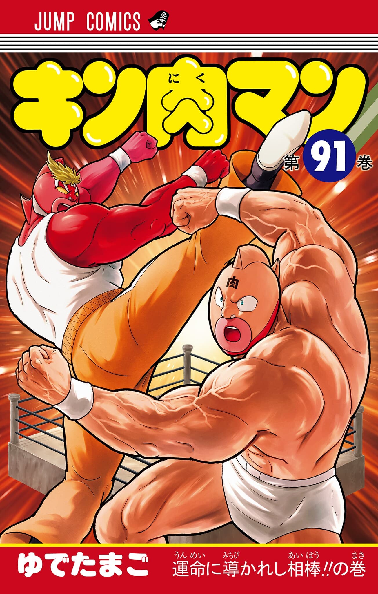 Kinnikuman cover