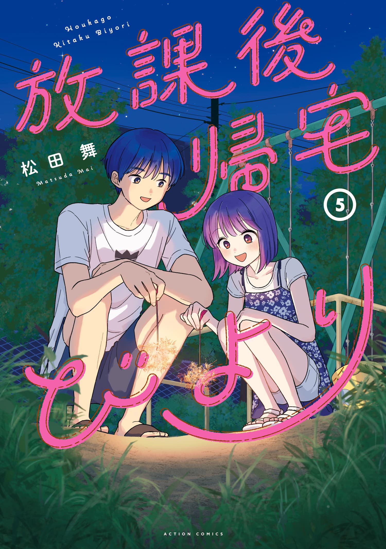 Houkago Kitaku Biyori cover