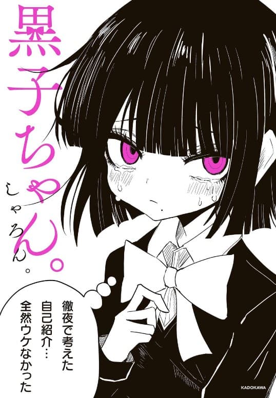 Kuroko-chan. cover