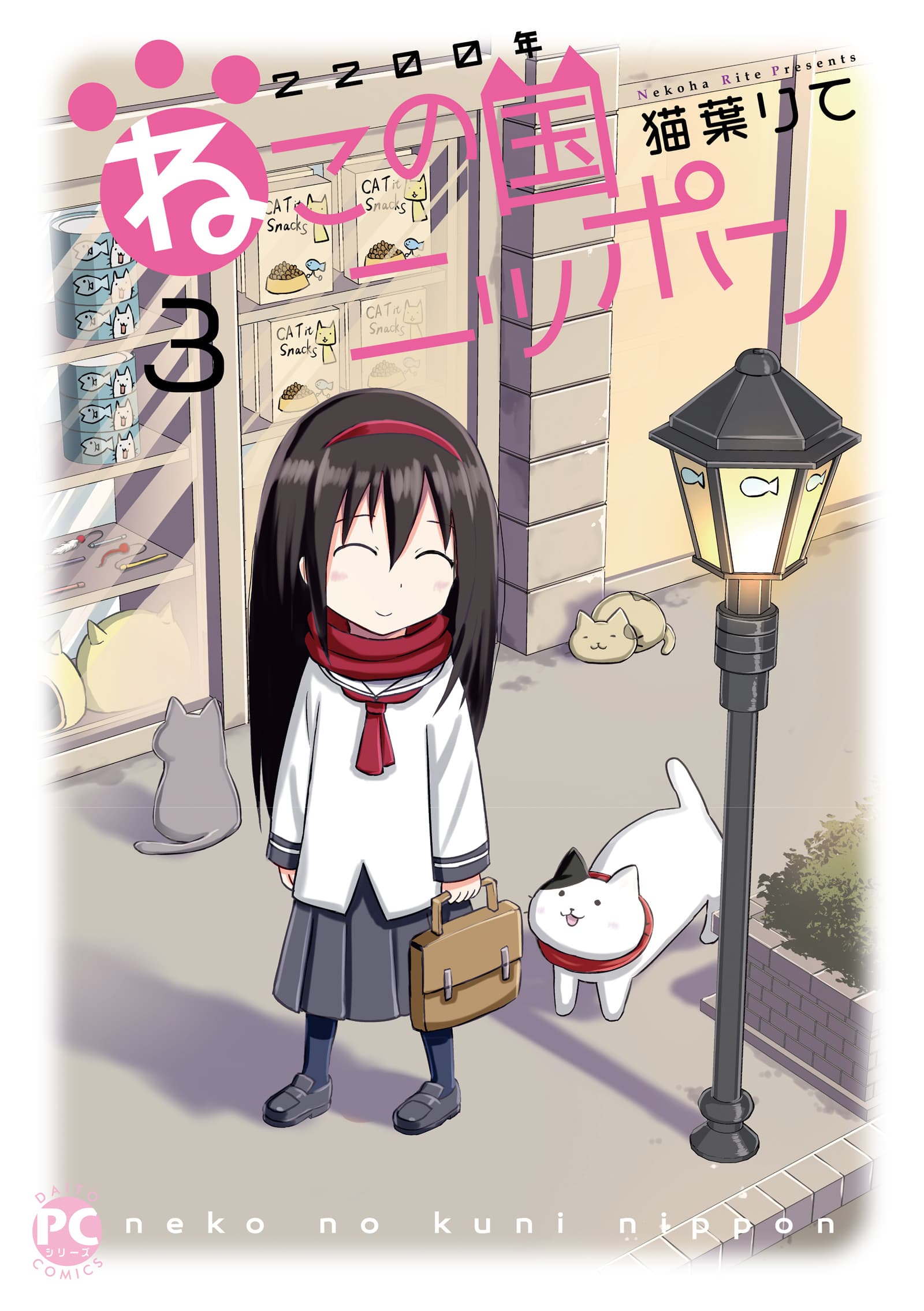 2200 Nen Neko no Kuni Nippon cover