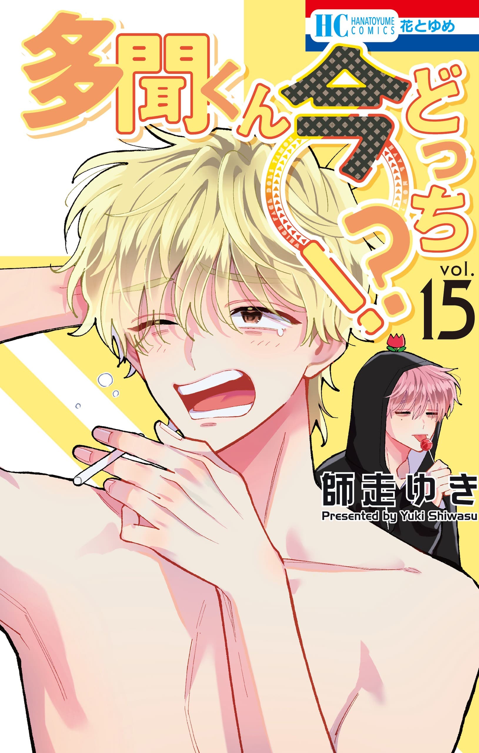 Tamon-kun Ima Docchi!? cover