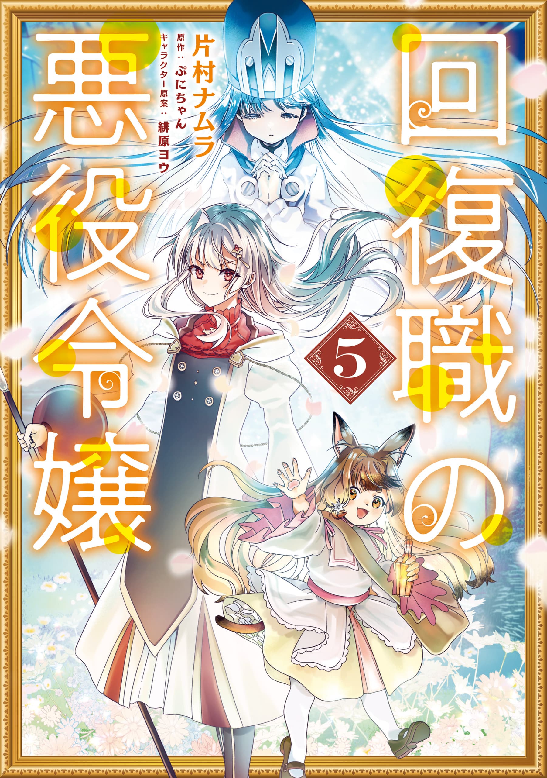 From Villainess to Healer: I Know the Cheat to Change My Fate cover