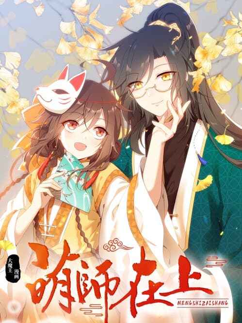 The Distinguished Cute Master cover