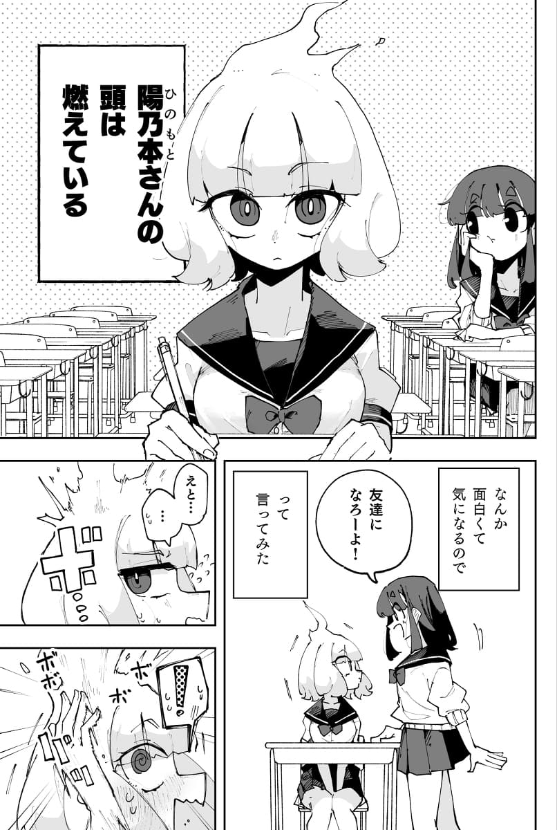 Hinomoto-san no atama wa moete iru cover