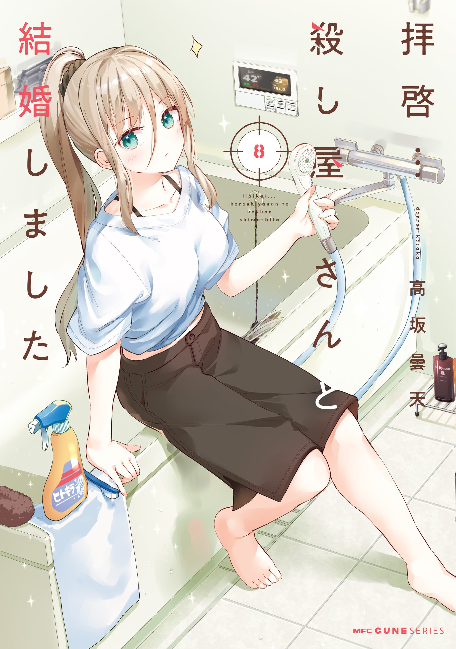 My Lovey-Dovey Wife is a Stone Cold Killer cover